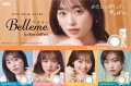 ベルミー　Belleme　10枚入り　全５色　